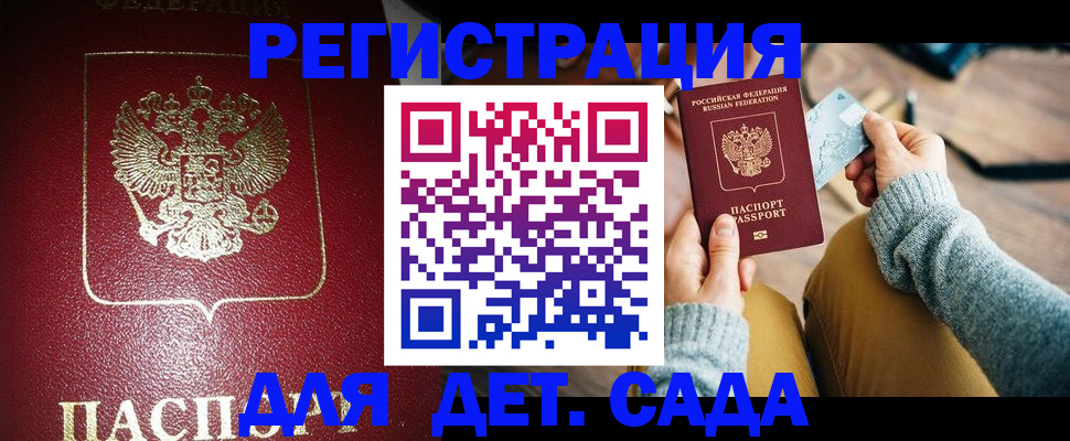 временная прописка в Партизанске