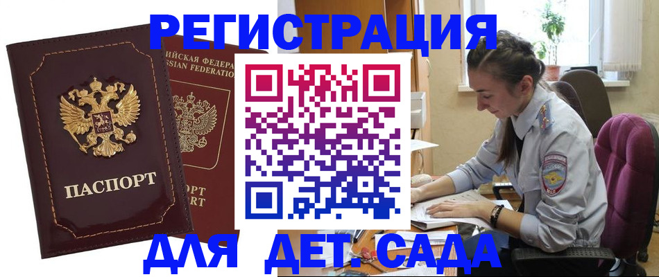 временная регистрация для всех в Партизанске