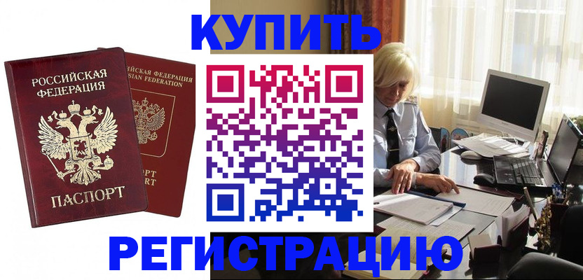прописка законно в Партизанске